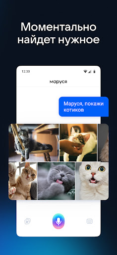 Маруся — голосовой помощник — экран приложения